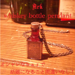 なんとウィスキーボトルがペンダントに...