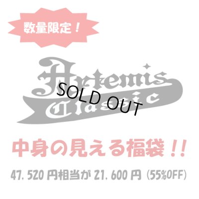 画像1: 中身が見える福袋21,600円｜Artemis Classic/アルテミスクラシック