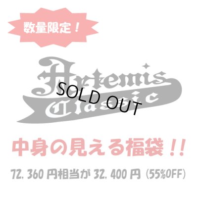 画像1: 中身が見える福袋32,400円｜Artemis Classic/アルテミスクラシック
