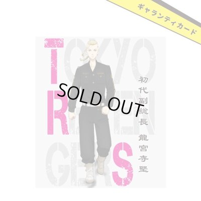 【予約販売】東京リベンジャーズ 龍宮寺堅 シルバーリング 公式グッズ