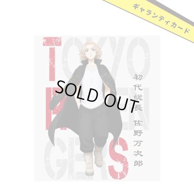 【予約販売】東京リベンジャーズ 佐野万次郎 シルバーリング 公式グッズ