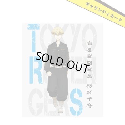 【予約販売】東京リベンジャーズ 松野千冬 シルバーリング 公式グッズ