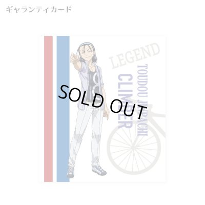 弱虫ペダル 東堂 尽八 シルバーリング