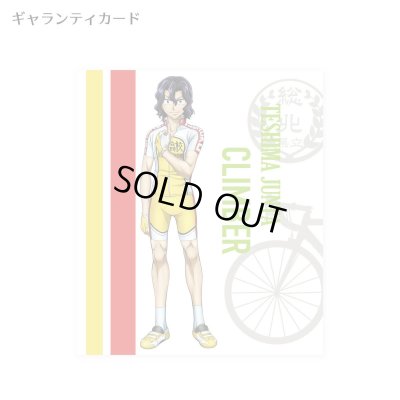 弱虫ペダル 手嶋 純太 シルバーリング