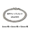 【喜平ブレスレット】キヘイチェーン メンズ シルバー925 6mm 8mm 10mm