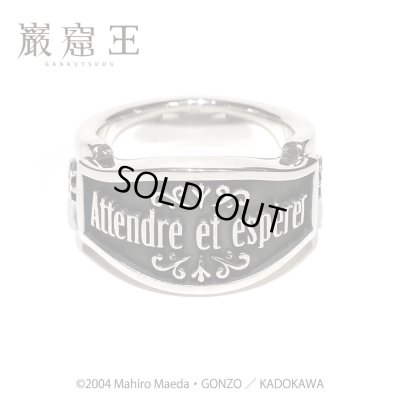 [アニメ巌窟王 公式グッズ] メッセージ シルバーリングSV「Attendre et espérer（待て、しかして希望せよ）」/ アークシルバーアクセサリーズ
