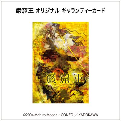 [アニメ巌窟王 公式グッズ]オリジナル ギャランティーカード