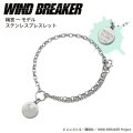 WIND BREAKER（ウィンドブレイカー） 公式グッズ　梅宮一 ブレスレット ステンレス 公式グッズ