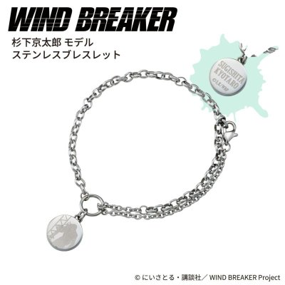 WIND BREAKER（ウィンドブレイカー） 杉下京太郎 ブレスレット ステンレス 公式グッズ