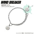 WIND BREAKER（ウィンドブレイカー） 公式グッズ　楡井秋彦 ブレスレット ステンレス 公式グッズ