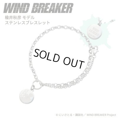WIND BREAKER(ウィンドブレイカー) 楡井秋彦 ブレスレット ステンレス 公式グッズ
