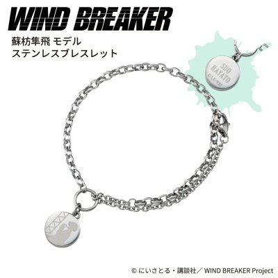 画像1: WIND BREAKER（ウィンドブレイカー） 公式グッズ　蘇枋隼飛 ブレスレット ステンレス 公式グッズ