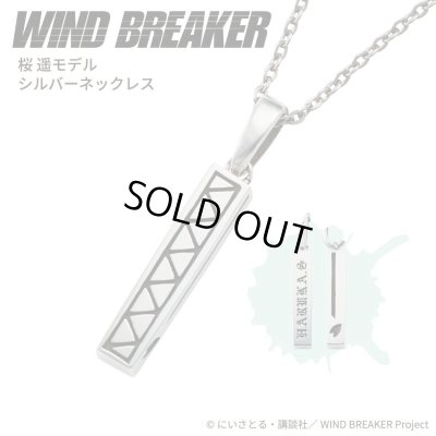WIND BREAKER(ウィンドブレイカー) 桜遥 ネックレス シルバー 公式グッズ