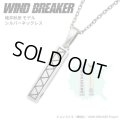 WIND BREAKER（ウィンドブレイカー） 公式グッズ　楡井秋彦 ネックレス シルバー 公式グッズ