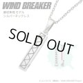 WIND BREAKER（ウィンドブレイカー） 公式グッズ　蘇枋隼飛 ネックレス シルバー 公式グッズ