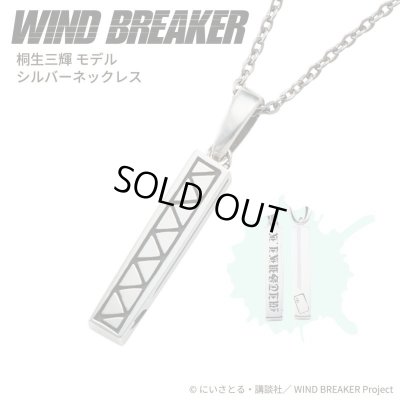 WIND BREAKER(ウィンドブレイカー) 桐生三輝 ネックレス シルバー 公式グッズ