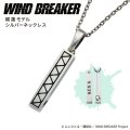 WIND BREAKER（ウィンドブレイカー） 公式グッズ　梶蓮 ネックレス シルバー 公式グッズ