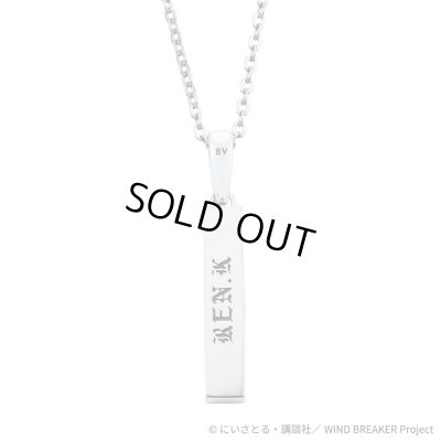 WIND BREAKER(ウィンドブレイカー) 梶蓮 ネックレス シルバー 公式グッズ