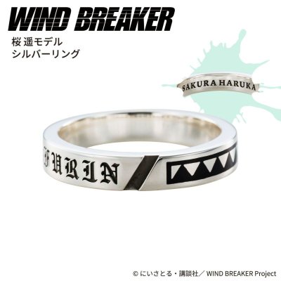 WIND BREAKER（ウィンドブレイカー） 桜遥 リング シルバー 公式グッズ