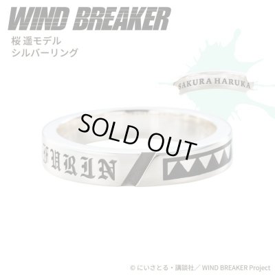 WIND BREAKER(ウィンドブレイカー) 桜遥 リング シルバー 公式グッズ