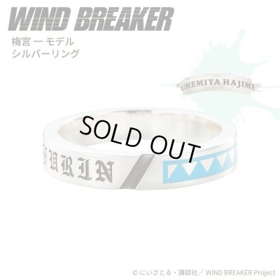WIND BREAKER(ウィンドブレイカー) 梅宮一 リング シルバー 公式グッズ