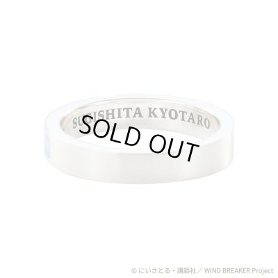 WIND BREAKER(ウィンドブレイカー) 杉下京太郎 リング シルバー 公式グッズ