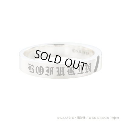 画像4: WIND BREAKER(ウィンドブレイカー) 公式グッズ 楡井秋彦 リング シルバー 公式グッズ