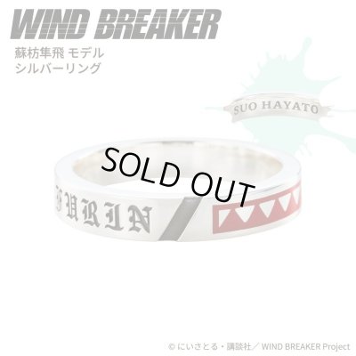 WIND BREAKER(ウィンドブレイカー) 蘇枋隼飛 リング シルバー 公式グッズ
