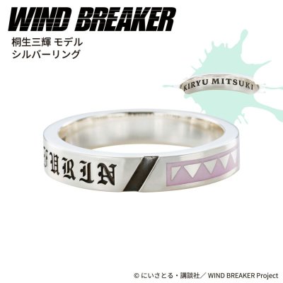 WIND BREAKER（ウィンドブレイカー） 桐生三輝 リング シルバー 公式グッズ
