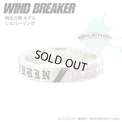 WIND BREAKER(ウィンドブレイカー) 桐生三輝 リング シルバー 公式グッズ