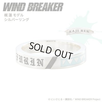 WIND BREAKER(ウィンドブレイカー) 梶蓮 リング シルバー 公式グッズ