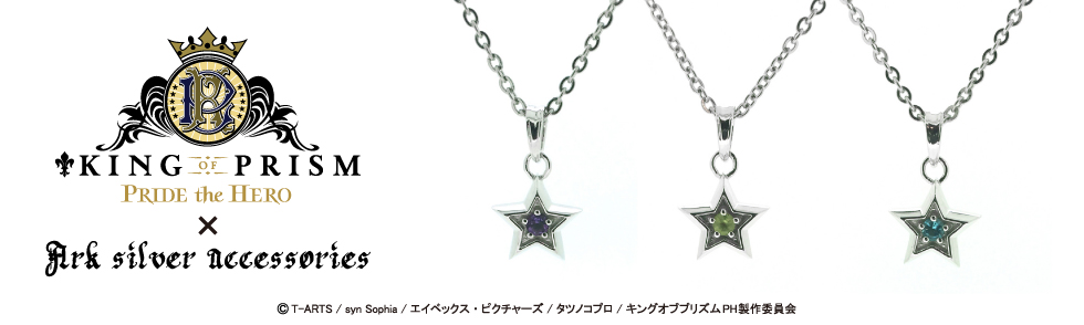 キング オブ プリズム公式グッズ。KING OF PRISMシルバーアクセサリー キング オブ プリズム公式グッズ。KING OF PRISMシルバーアクセサリー
