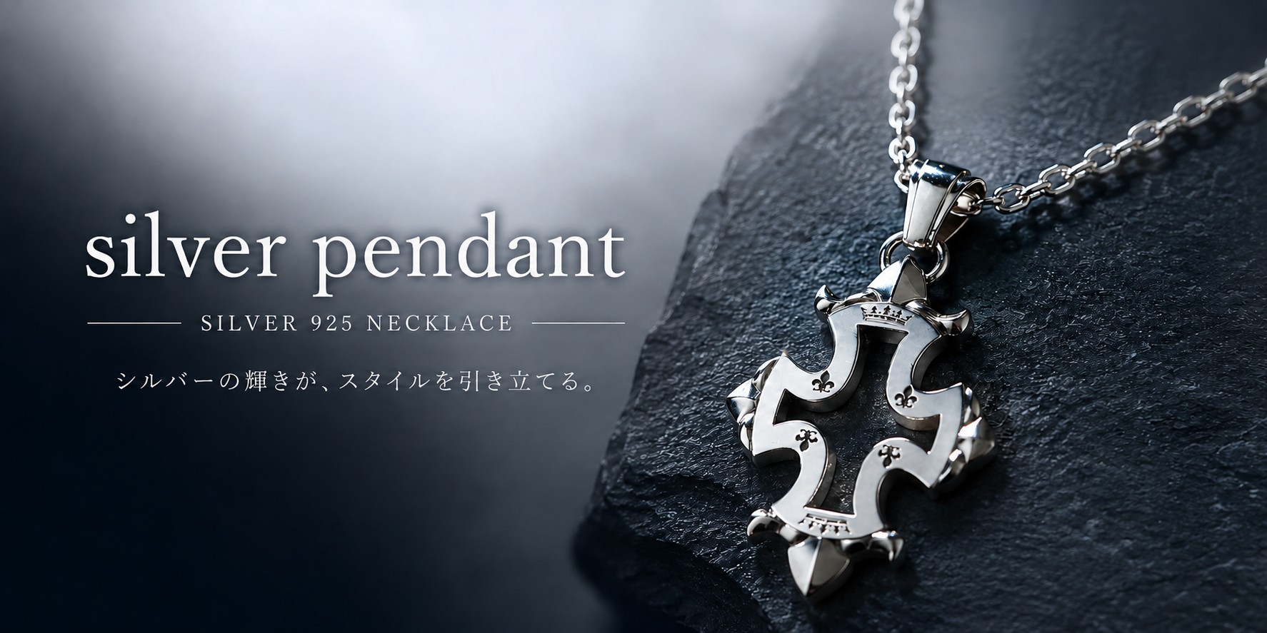 シルバーペンダント・シルバーネックレス一覧