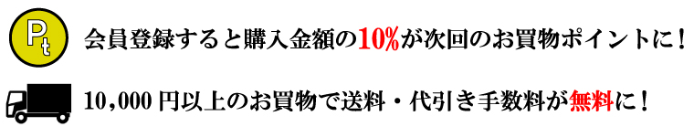 10％還元！ポイントサービス