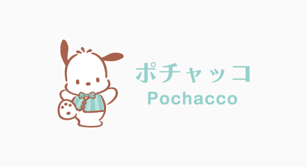 ポチャッコ Pochacco サンリオ公式グッズ シルバーアクセサリー リング ネックレス ブレスレット ピアス