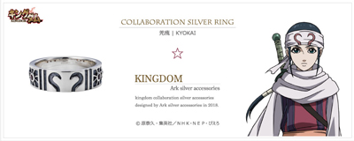 [キングダム グッズ] 羌瘣モデル シルバーリング｜KINGDOM　Ark silver accessories [AKGD-0002]