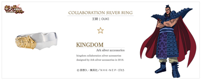 [キングダム グッズ] 王騎モデル シルバーリング｜KINGDOM　Ark silver accessories [AKGD-0003]