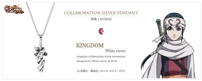 [キングダム グッズ] 羌瘣モデル シルバーネックレス｜KINGDOM　white clover [KDM-003]