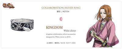 [キングダム グッズ] 蒙恬モデル シルバーリング｜KINGDOM　white clover [KDM-006]