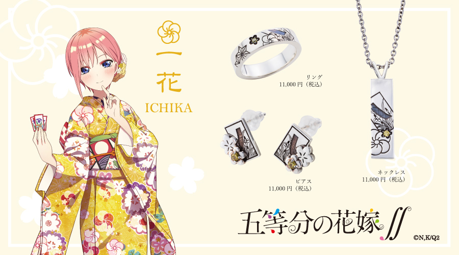 五等分の花嫁 公式グッズ コラボレーション モデル