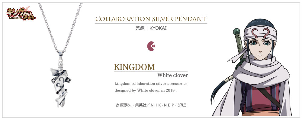 キングダム グッズ] 羌瘣モデル シルバーネックレス｜KINGDOM white