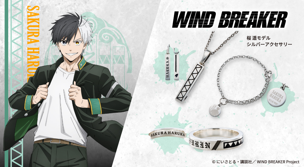 WIND BREAKER（ウィンドブレイカー） 桜遥 ネックレス シルバー 公式グッズ