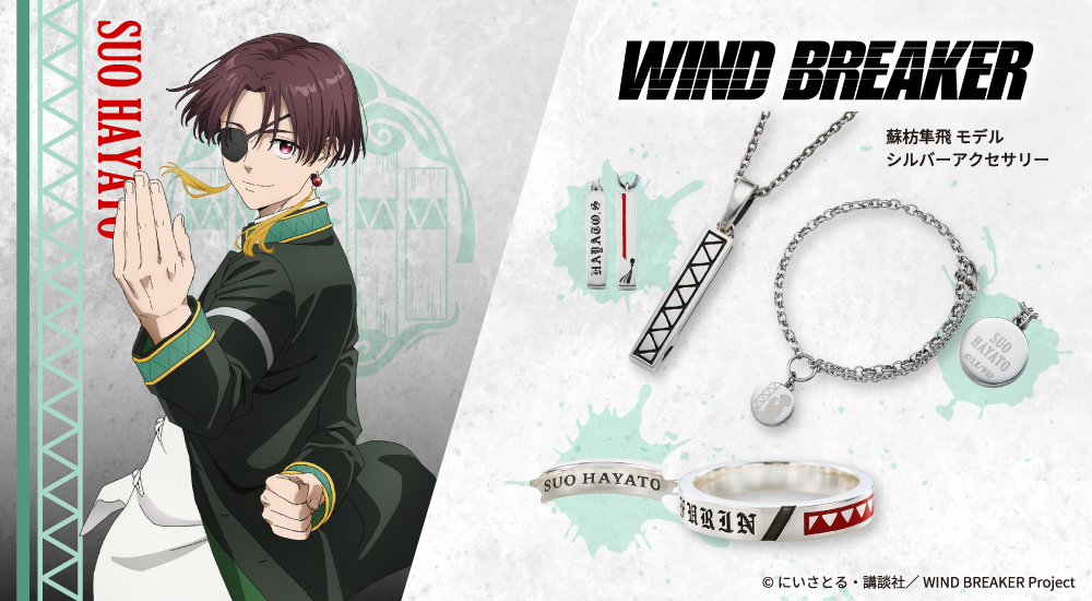WIND BREAKER（ウィンドブレイカー） 蘇枋隼飛 ネックレス シルバー 公式グッズ