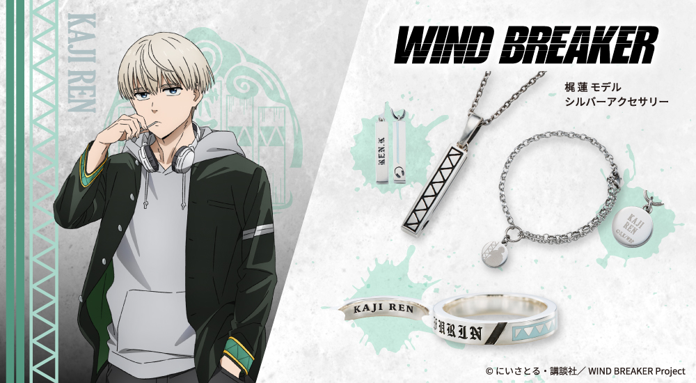 WIND BREAKER（ウィンドブレイカー） 梶蓮 ブレスレット ステンレス 公式グッズ