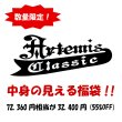 画像1: 中身が見える福袋32,400円｜Artemis Classic/アルテミスクラシック