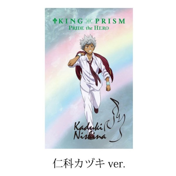 画像7: [キングオブプリズム グッズ] スタァペンダント 仁科カヅキver. キング オブ プリズム公式グッズ シルバーアクセサリー