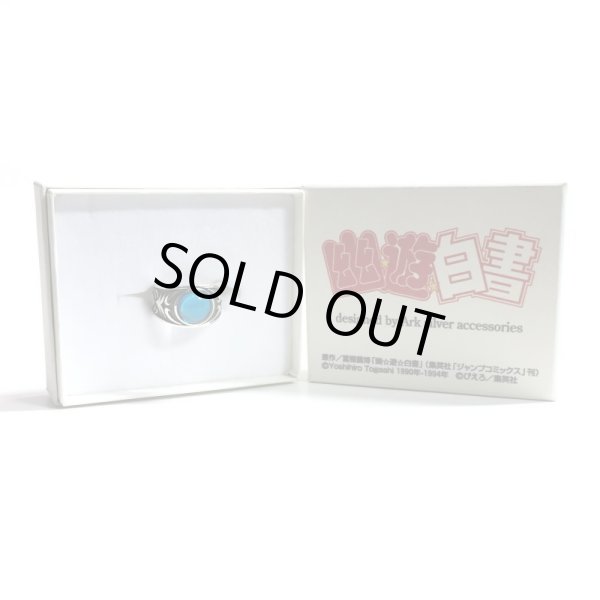 画像7: [幽遊白書 公式グッズ シルバーアクセサリー] 飛影 黒龍波リング