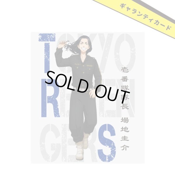 【予約販売】東京リベンジャーズ 場地圭介 シルバーリング 公式グッズ