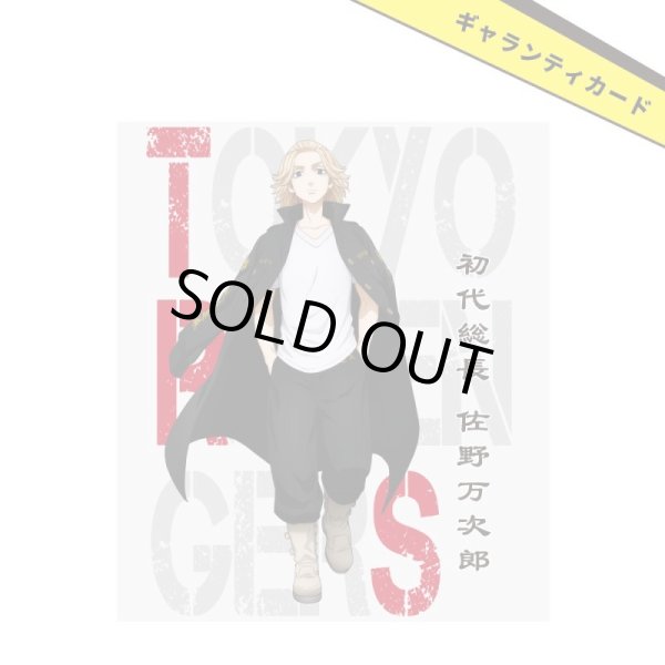 【予約販売】東京リベンジャーズ 佐野万次郎 シルバーリング 公式グッズ