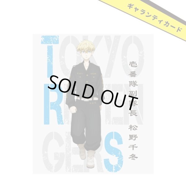 【予約販売】東京リベンジャーズ 松野千冬 シルバーリング 公式グッズ